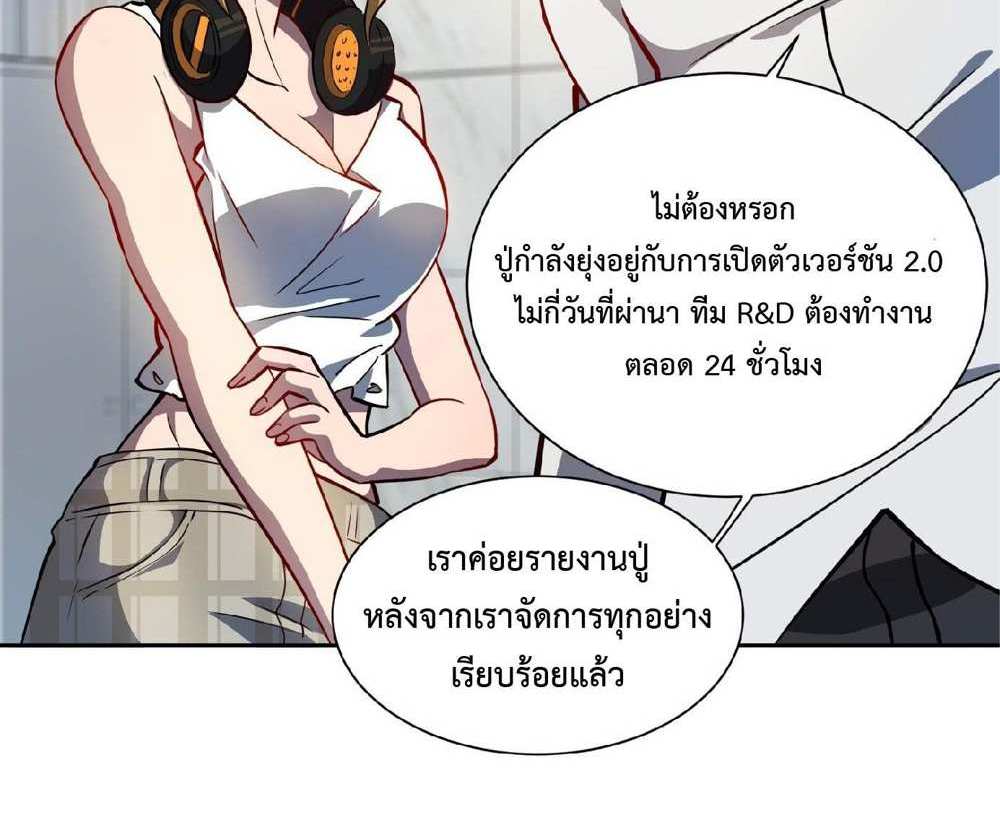 The People On Earth Are Too Ferocious แปลไทย