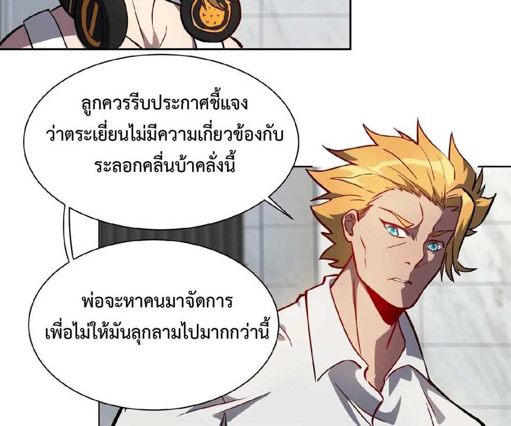 The People On Earth Are Too Ferocious แปลไทย