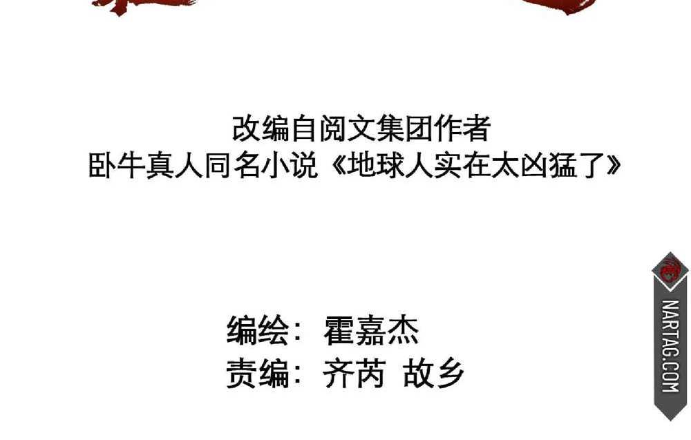 The People On Earth Are Too Ferocious แปลไทย