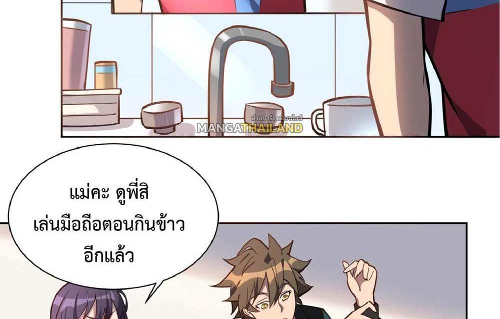 The People On Earth Are Too Ferocious แปลไทย