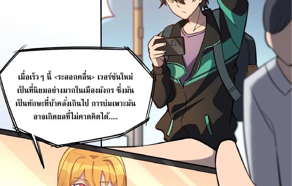 The People On Earth Are Too Ferocious แปลไทย