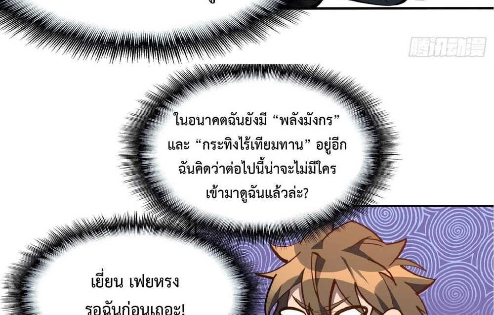 The People On Earth Are Too Ferocious แปลไทย