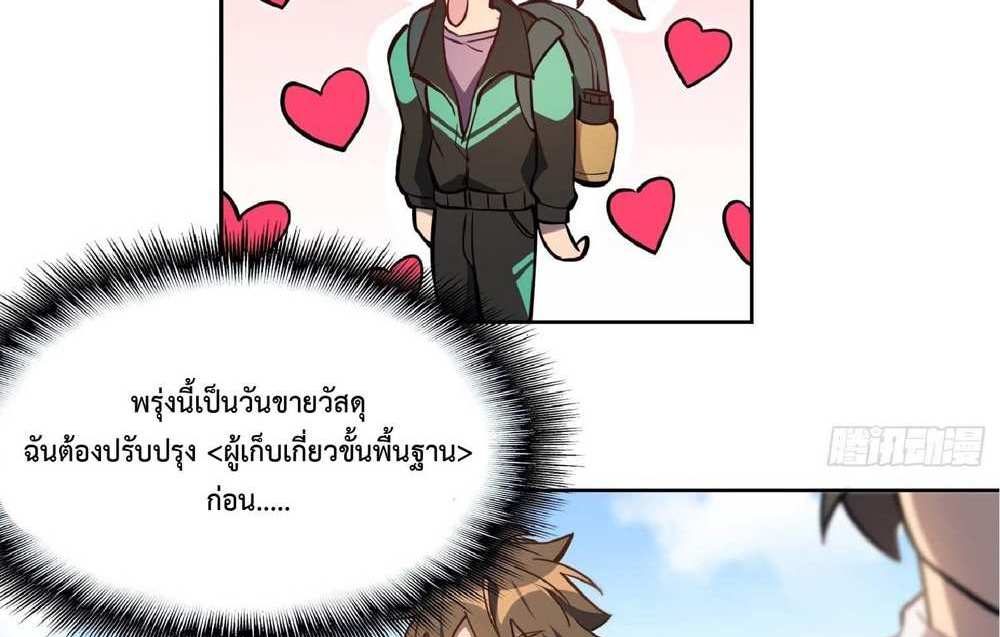 The People On Earth Are Too Ferocious แปลไทย
