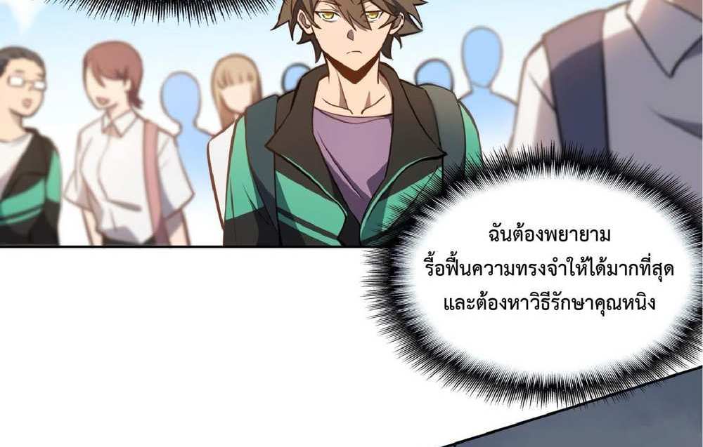 The People On Earth Are Too Ferocious แปลไทย