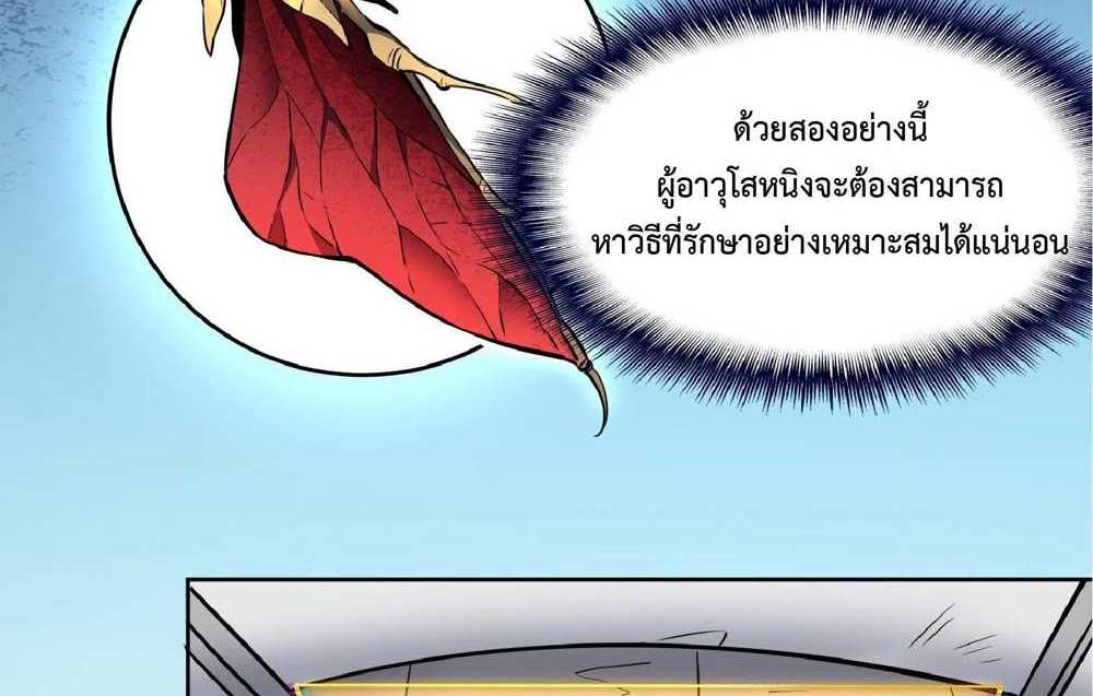 The People On Earth Are Too Ferocious แปลไทย