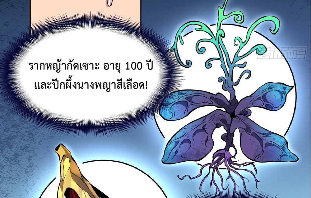 The People On Earth Are Too Ferocious แปลไทย