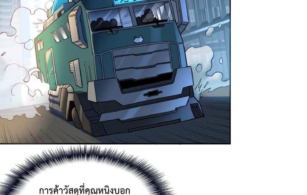 The People On Earth Are Too Ferocious แปลไทย