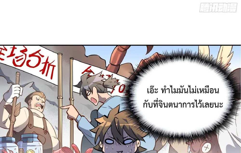 The People On Earth Are Too Ferocious แปลไทย