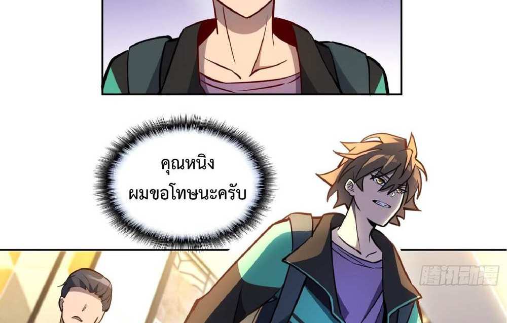 The People On Earth Are Too Ferocious แปลไทย