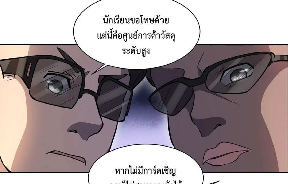 The People On Earth Are Too Ferocious แปลไทย