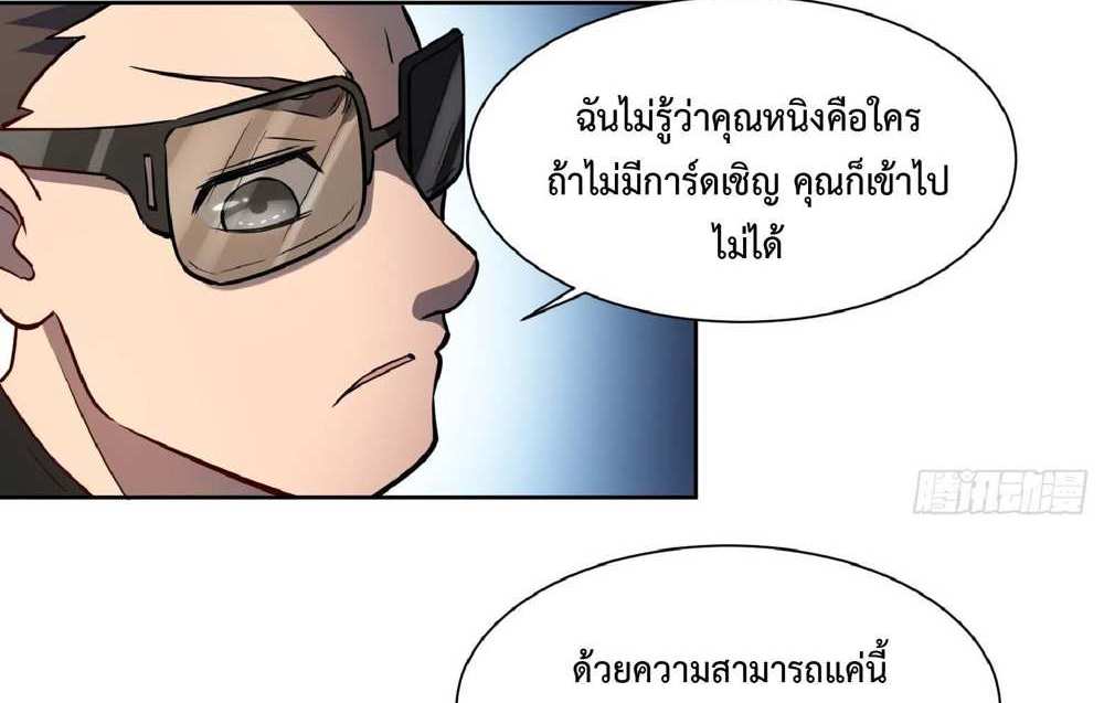 The People On Earth Are Too Ferocious แปลไทย