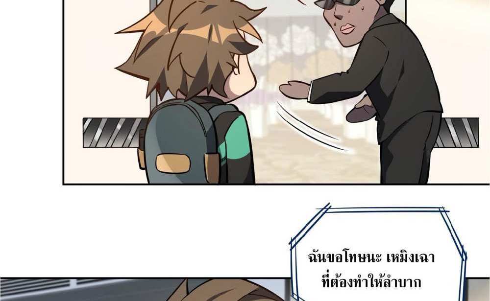 The People On Earth Are Too Ferocious แปลไทย