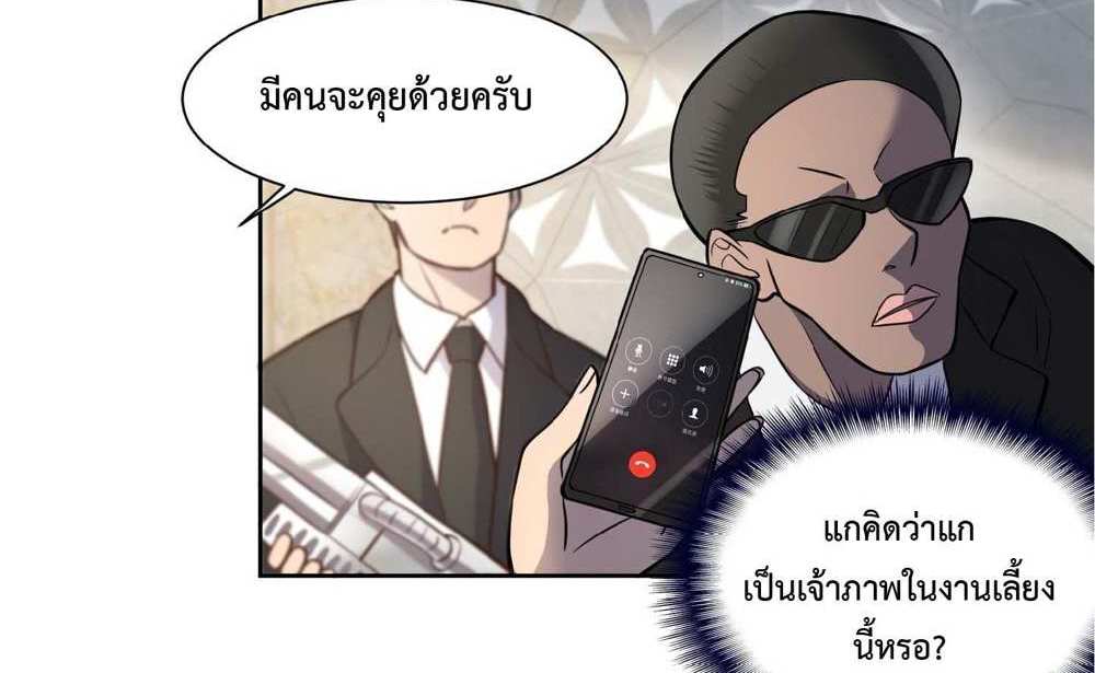 The People On Earth Are Too Ferocious แปลไทย