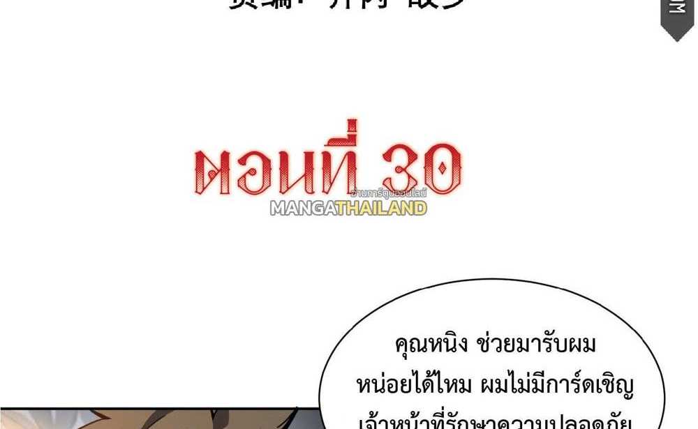 The People On Earth Are Too Ferocious แปลไทย