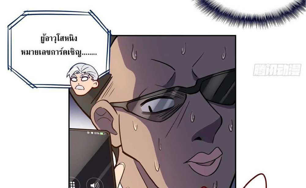 The People On Earth Are Too Ferocious แปลไทย