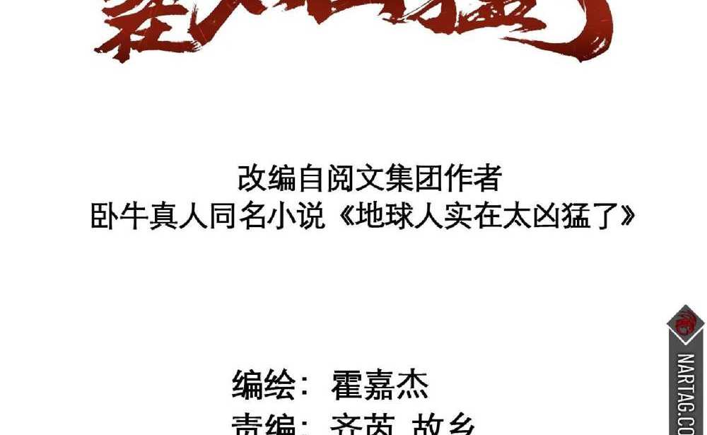 The People On Earth Are Too Ferocious แปลไทย