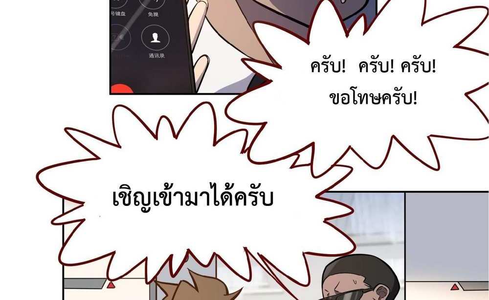 The People On Earth Are Too Ferocious แปลไทย