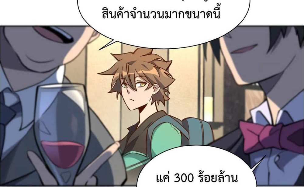 The People On Earth Are Too Ferocious แปลไทย