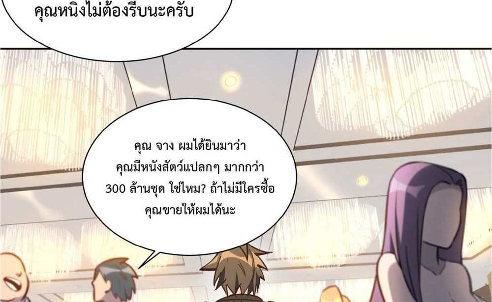 The People On Earth Are Too Ferocious แปลไทย