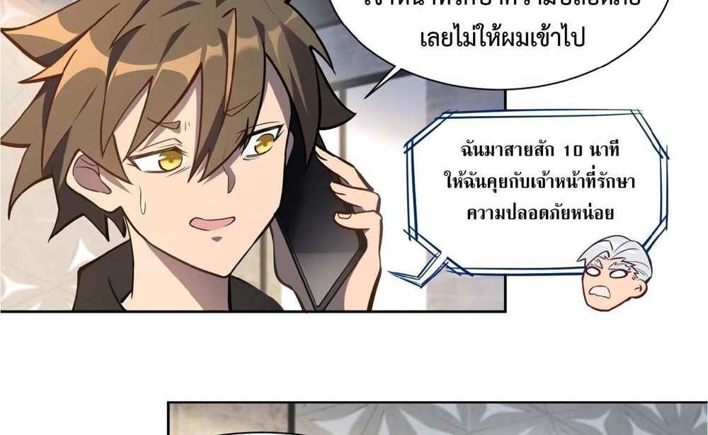 The People On Earth Are Too Ferocious แปลไทย