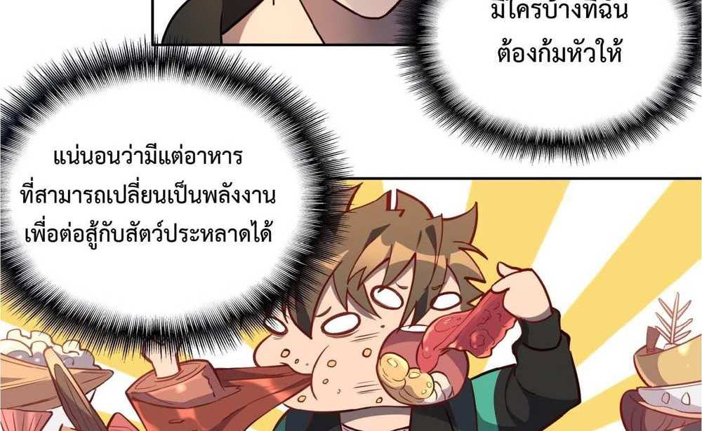 The People On Earth Are Too Ferocious แปลไทย