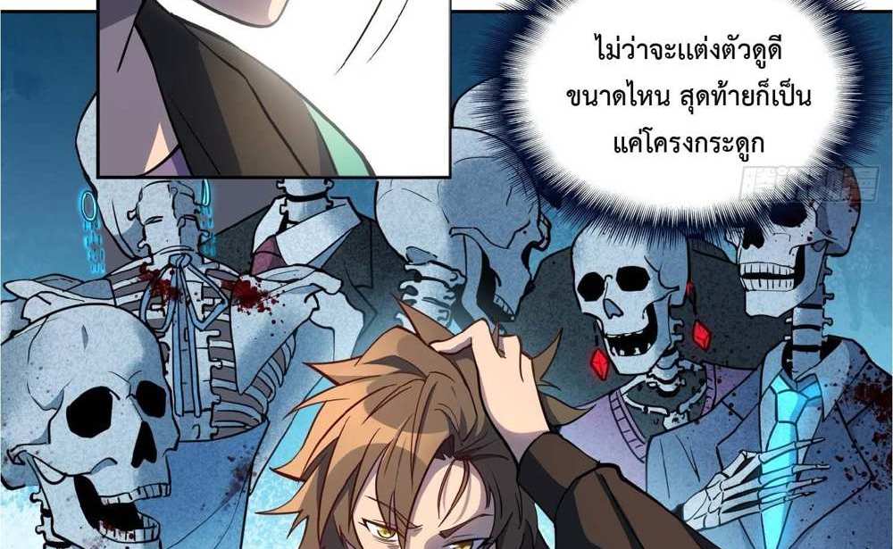 The People On Earth Are Too Ferocious แปลไทย