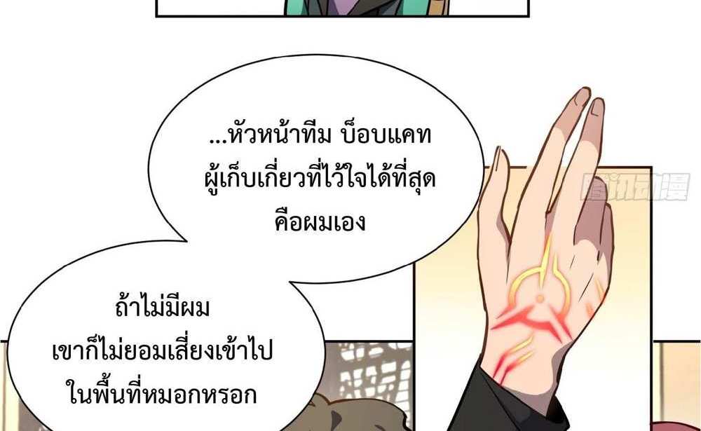 The People On Earth Are Too Ferocious แปลไทย