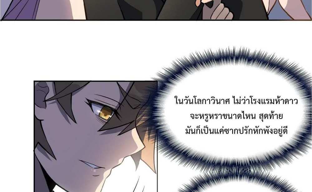 The People On Earth Are Too Ferocious แปลไทย