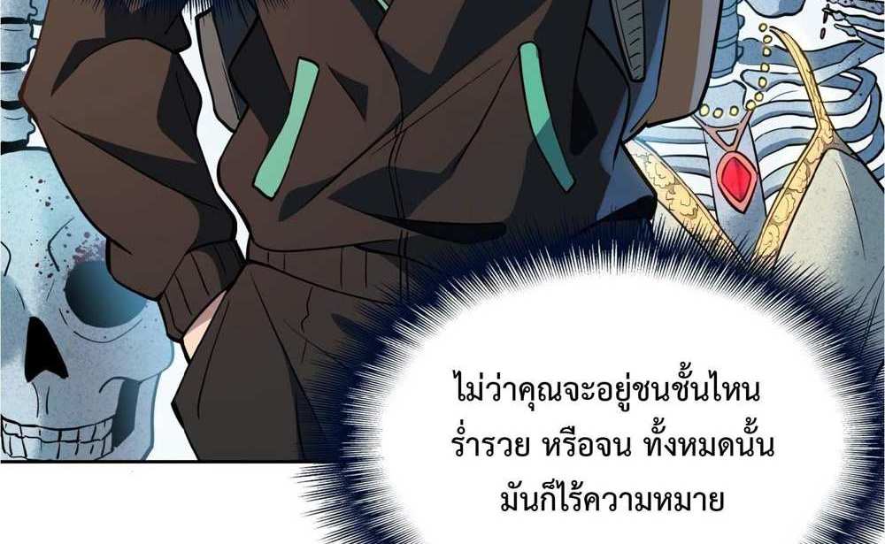 The People On Earth Are Too Ferocious แปลไทย