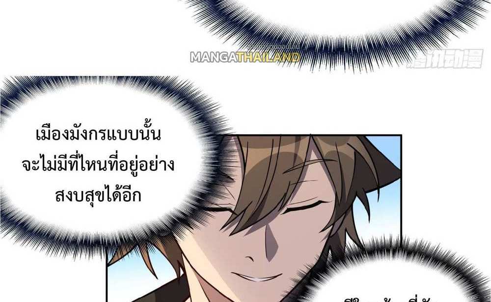 The People On Earth Are Too Ferocious แปลไทย