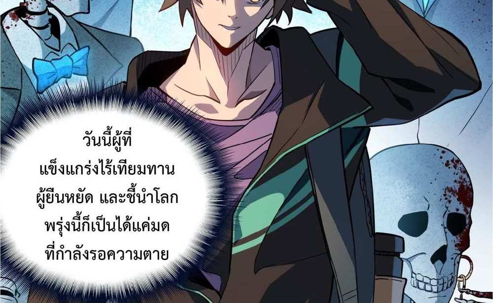 The People On Earth Are Too Ferocious แปลไทย