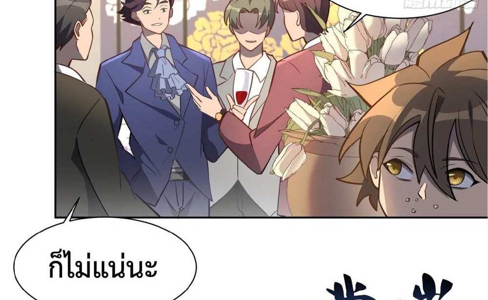 The People On Earth Are Too Ferocious แปลไทย