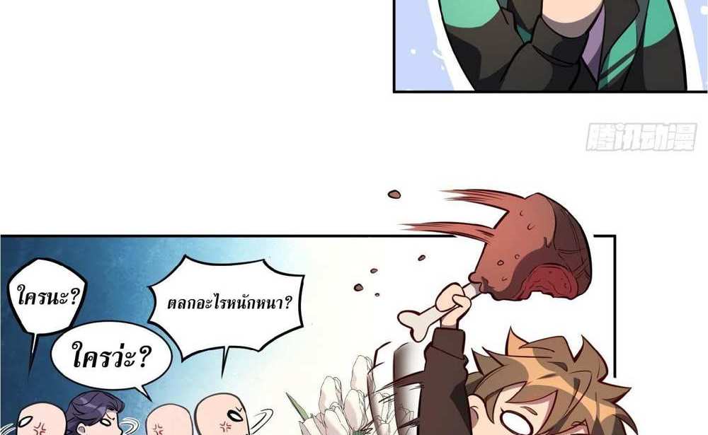 The People On Earth Are Too Ferocious แปลไทย