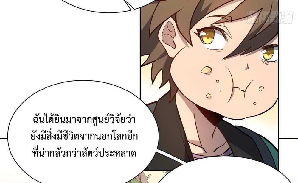 The People On Earth Are Too Ferocious แปลไทย