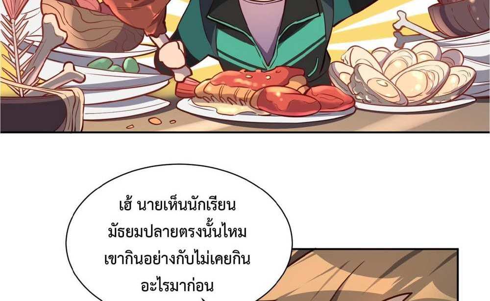 The People On Earth Are Too Ferocious แปลไทย
