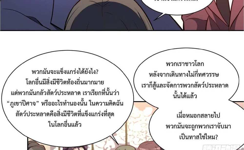 The People On Earth Are Too Ferocious แปลไทย