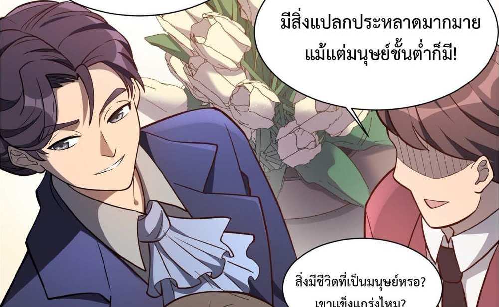 The People On Earth Are Too Ferocious แปลไทย