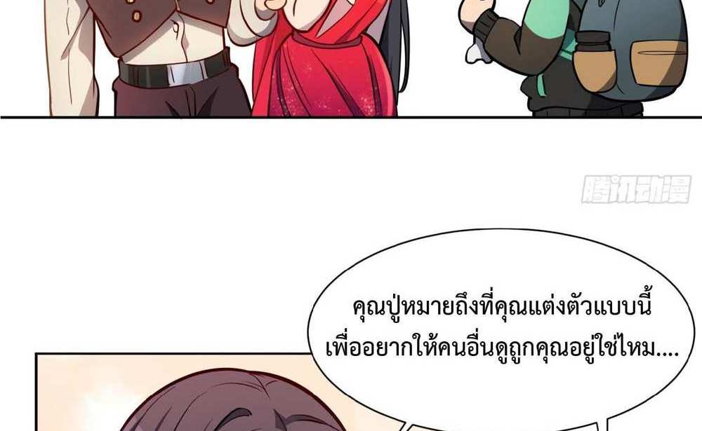 The People On Earth Are Too Ferocious แปลไทย