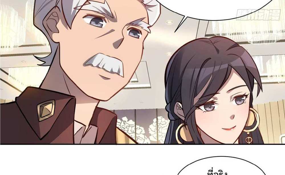 The People On Earth Are Too Ferocious แปลไทย