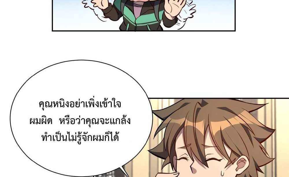 The People On Earth Are Too Ferocious แปลไทย