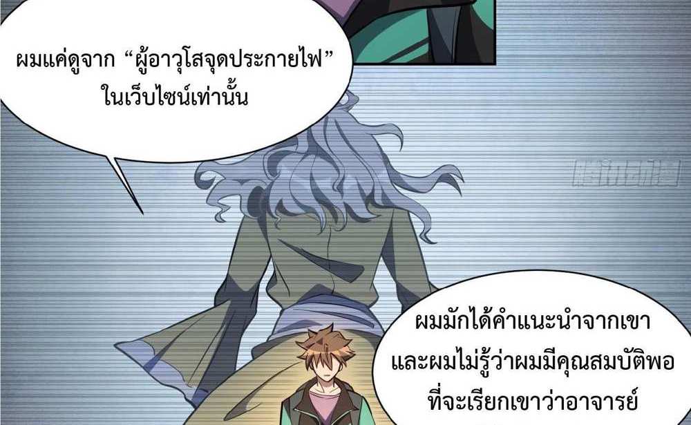 The People On Earth Are Too Ferocious แปลไทย