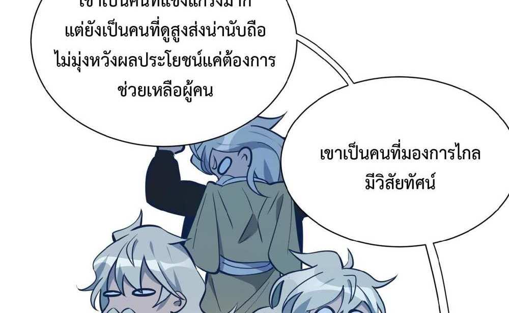 The People On Earth Are Too Ferocious แปลไทย