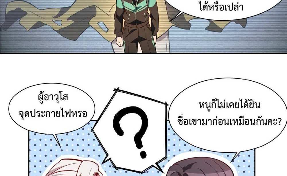 The People On Earth Are Too Ferocious แปลไทย