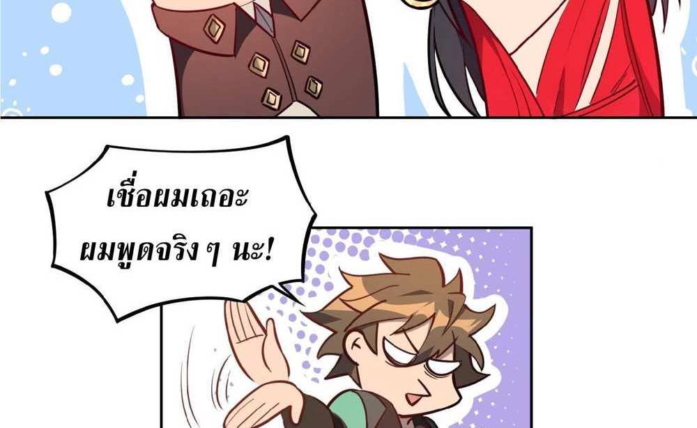 The People On Earth Are Too Ferocious แปลไทย