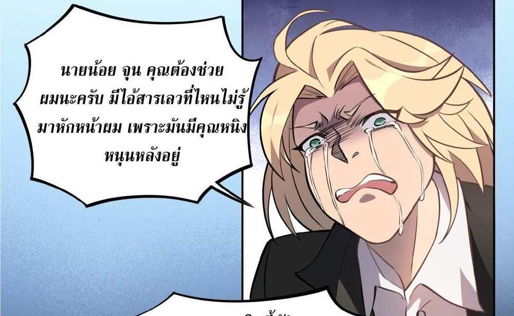 The People On Earth Are Too Ferocious แปลไทย
