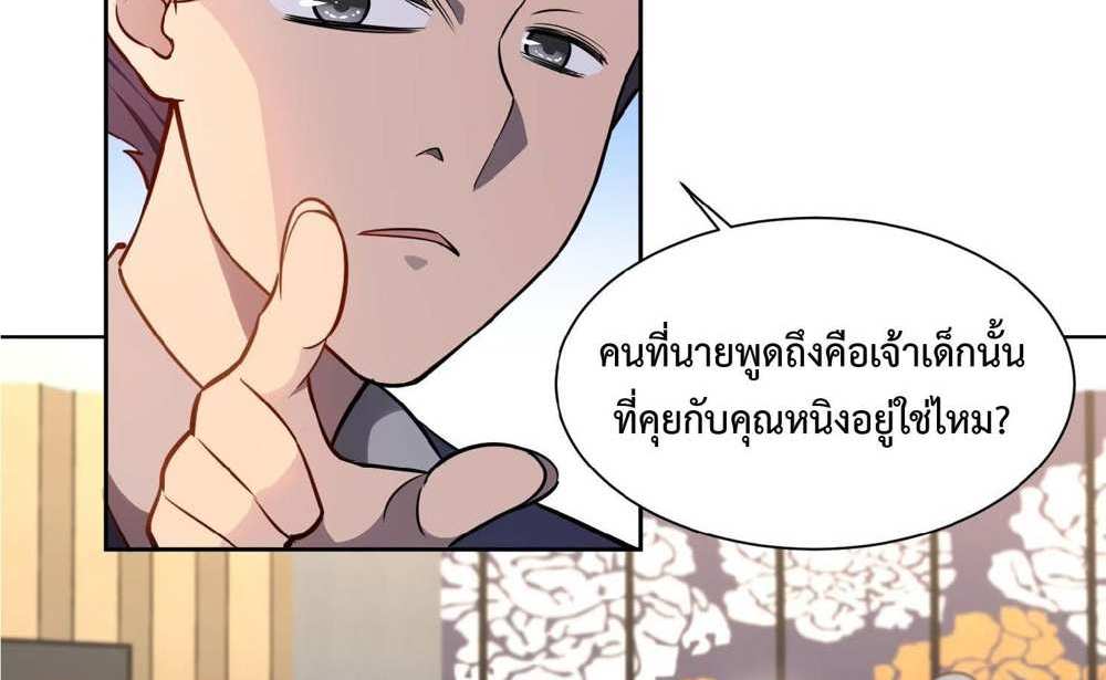 The People On Earth Are Too Ferocious แปลไทย
