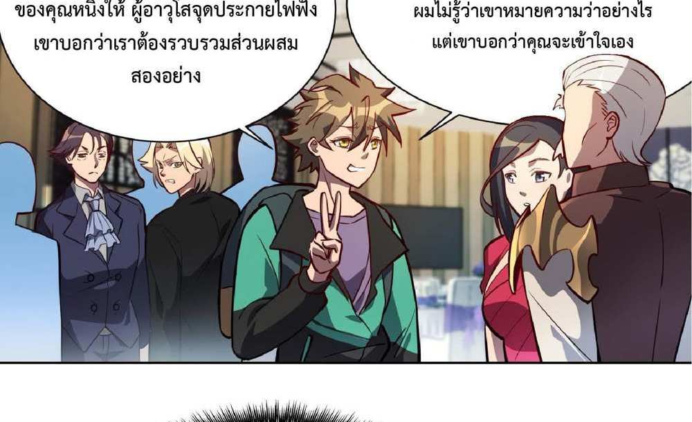 The People On Earth Are Too Ferocious แปลไทย