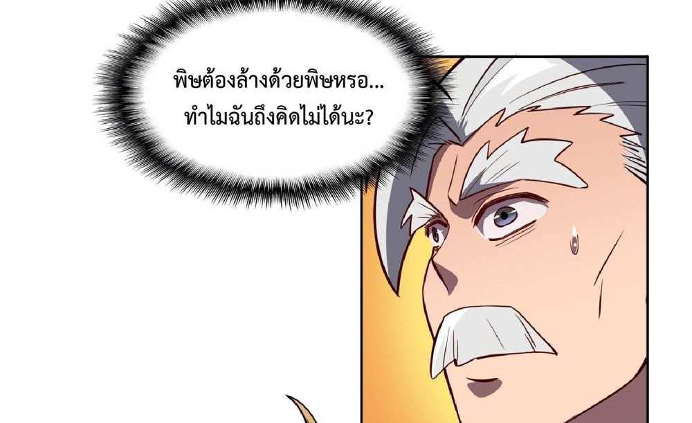 The People On Earth Are Too Ferocious แปลไทย