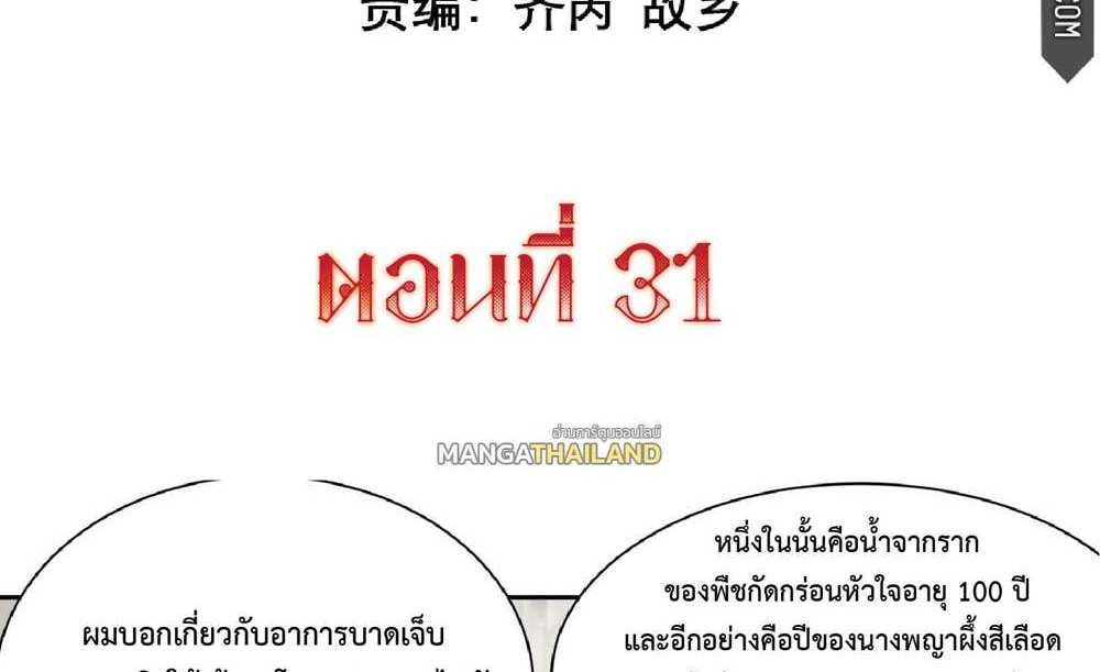 The People On Earth Are Too Ferocious แปลไทย