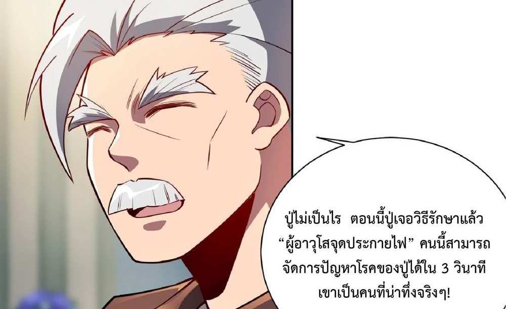 The People On Earth Are Too Ferocious แปลไทย